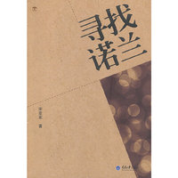 寻找诺兰