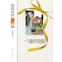 一个高中生的语录