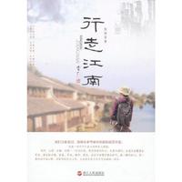 行走江南