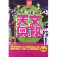 青少年最着迷的天文奥秘
