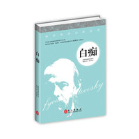 白痴