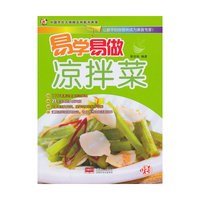 易学易做凉拌菜