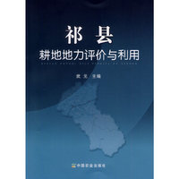 祁县耕地地力评价与利用