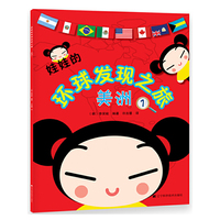娃娃的环球发现之旅 亚洲1