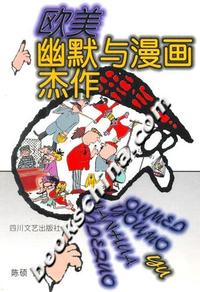 欧美幽默与漫画杰作
