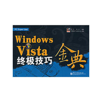 Windows Vista 终极技巧金典
