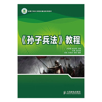 《孙子兵法》教程