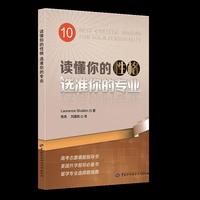 读懂你的性格 选准你的专业