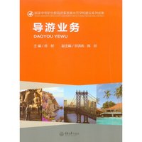 导游业务