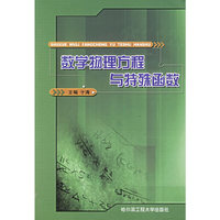 数学物理方程与特殊函数