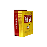 人一生要注意的细节