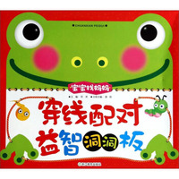 宝宝找妈妈/穿线配对益智洞洞板