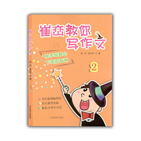 崔峦教你写作文-2