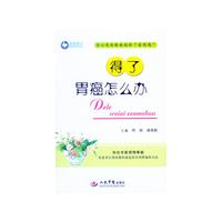 得了胃癌怎么办