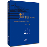 2014-中国海事审判