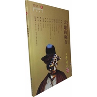 上海诗人:2015 陆:大地的佛音