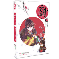 云中歌-3-漫画版