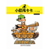 傻瓜向前冲-小屁孩卡卡
