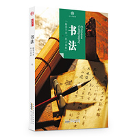 书法-文化的脉络