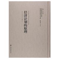 上海社会科学院 经济计划的原理