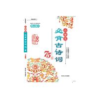 《小学生必背古诗词75首》
