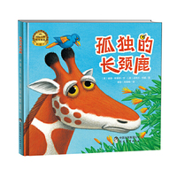 孤独的长颈鹿