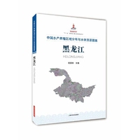 黑龙江-中国水产养殖区域分布与水体资源图集
