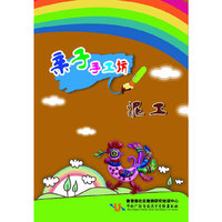 亲子手工坊：泥工（2DVD）