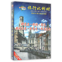 旅行比利时（4DVD)