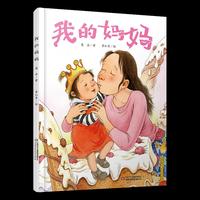 我的妈妈[3-6岁]