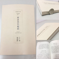 南京历代楹联