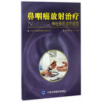 鼻咽癌放射治疗神经损伤诊疗规范