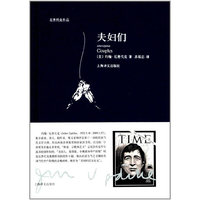夫妇们（厄普代克作品）
