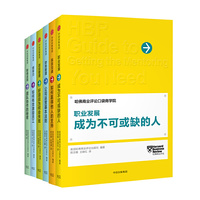 哈佛商业评论口袋商学院系列