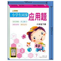 小学生同步应用题*六年级下册