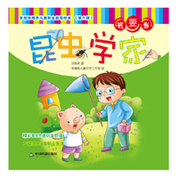 发现与培养儿童职业启蒙绘本 第六辑—我要当昆虫学家