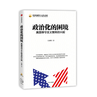 政治化的困境：美国保守主义智库的兴起