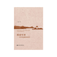 漠南军府