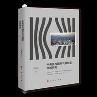 中美参与国际气候制度比较研究（J)