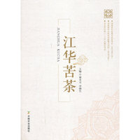 江华苦茶