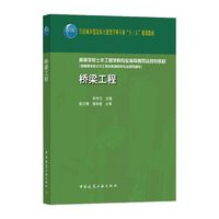 桥梁工程