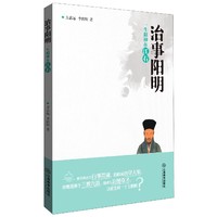 治事阳明——一生精神在江右
