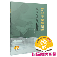 裴柏闻琴斋琴谱--裴金宝古琴打谱集（附音频）