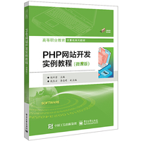 PHP网站开发实例教程(微课版)