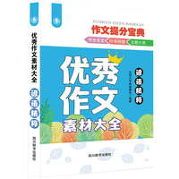 优秀作文素材大全-谚语精粹