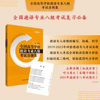 全国高等学校德语专业八级考试真题集(2019-2023)