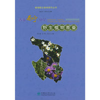 青海西宁常见野生植物图鉴(精)/青海野生植物系列丛书