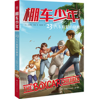 棚车少年·汽车旅馆的秘密