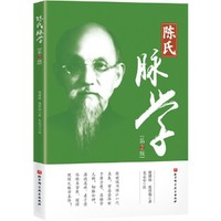 陈氏脉学（第2版）