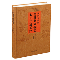 中国景德镇传统制瓷技艺:七十二道工序
